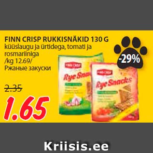 Скидка - Ржаные закуски