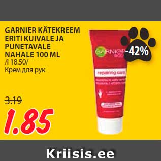 Скидка - Крем для рук