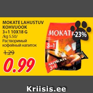 Скидка - Растворимый кофейный напиток