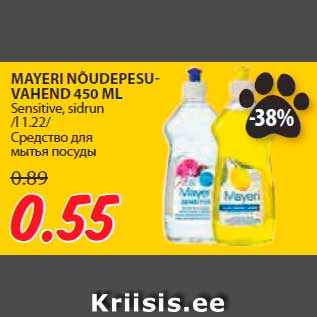 Allahindlus - MAYERI NÕUDEPESUVAHEND 450 ML