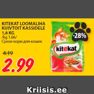 Скидка - Сухои корм для кошек