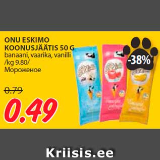 Allahindlus - ONU ESKIMO KOONUSJÄÄTIS 50 G