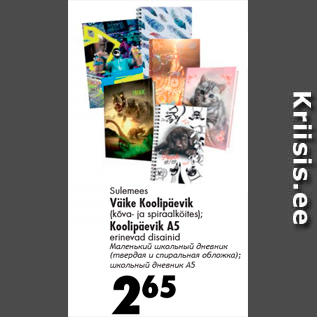 Скидка - Маленький школьный дневник (твердая и спиральная обложка); школьный дневник А5
