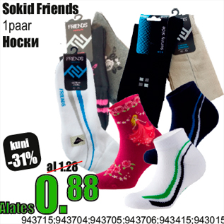 Скидка - Носки