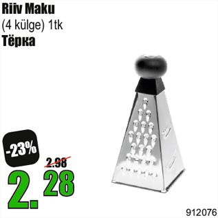 Скидка - Тёрка