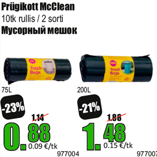 Скидка - Мусорный мешок