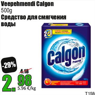 Скидка - Средство для смягчения воды