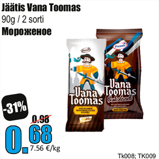 Скидка - Мороженое