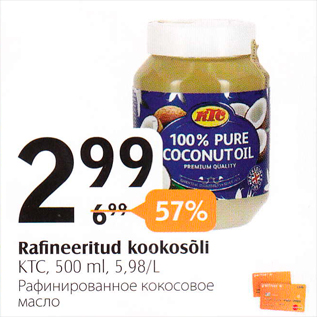 Скидка - Рафинированное кокосовое масло