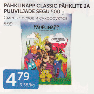 Скидка - СМЕСЬ ОРЕХОВ И СУХОФРУКТОВ
