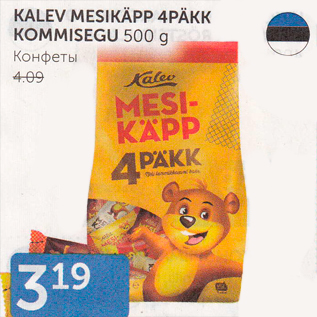 Скидка - КОНФЕТЫ