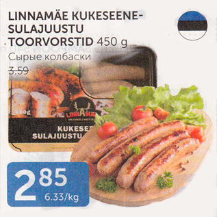 Allahindlus - LINNAMÄE KUKESEENESULAJUUSTU TOORVORSTID 450 G