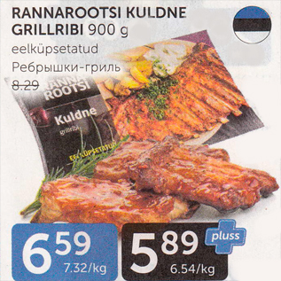 Allahindlus - RANNAROOTSI KULDNE GRILLRIBI 900 G