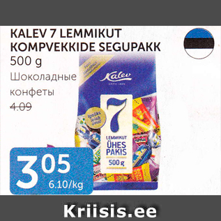 Allahindlus - KALEV 7 LEMMIKUT KOMPVEKKIDE SEGUPAKK 500 G