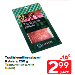 Allahindlus - Traditsiooniline salaami Rakvere, 250 g