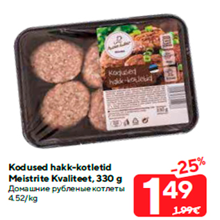 Allahindlus - Kodused hakk-kotletid Meistrite Kvaliteet, 330 g