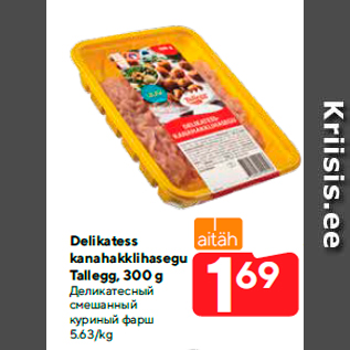 Allahindlus - Delikatess kanahakklihasegu Tallegg, 300 g