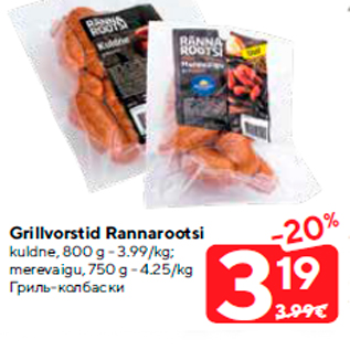 Allahindlus - Grillvorstid Rannarootsi