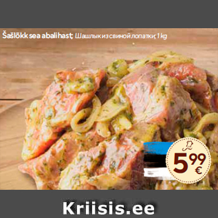 Allahindlus - Šašlõkk sea abalihast; 1 kg