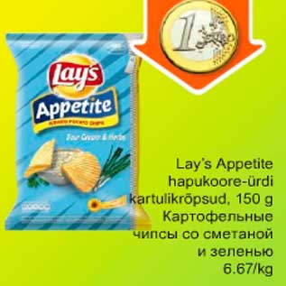 Скидка - Картофельные чипсы со сметаной и зеленью