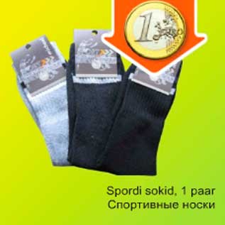 Скидка - Спортивные носки