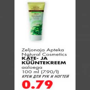 Allahindlus - Zeljonaja Apteka Natural Cosmetics käte-ja küüntekreem