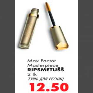 Allahindlus - Max Factor Masterpiece ripsmetušš