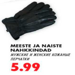 Скидка - Мужские и женские кожаные перчатки