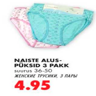 Allahindlus - Naiste aluspüksid 3 pakk