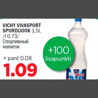 Скидка - Спортивный напиток
