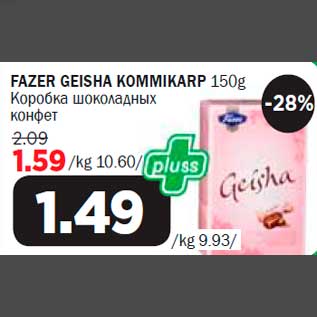 Скидка - Коробка шоколадных конфет