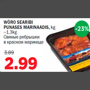 Скидка - Свиные ребрышки в красном маринаде