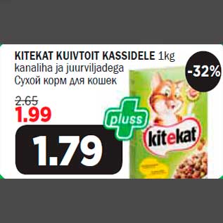 Скидка - Сухой корм для кошек
