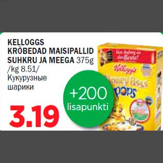 Скидка - Kукурузные шарики