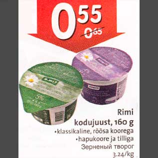 Allahindlus - Rimi kodujuust, 160 g . klassikaline, rõõsа koorega .hapukoore ja tilliga