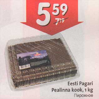 Allahindlus - Eesti Pagari Pealinna kook, 1 kg