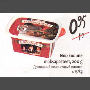 Скидка - Домашний печеночный паштет