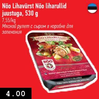 Скидка - Мясной рулет с сыром в коробке для зппекания