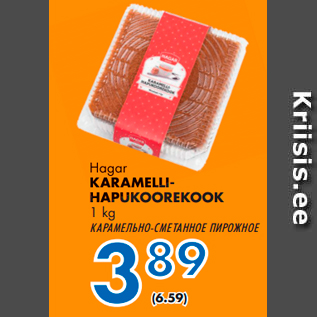 Скидка - КАРАМЕЛЬНО-СМЕТАННОЕ ПИРОЖНОЕ