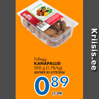 Скидка - ШАРИКИ ИЗ КУРЯТИНЫ