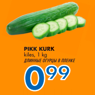 Скидка - ДЛИННЫЕ ОГУРЦЫ В ПЛЕНКЕ