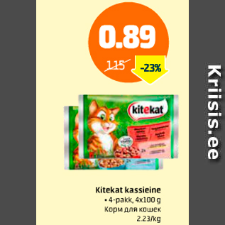 Скидка - Корм для кошек