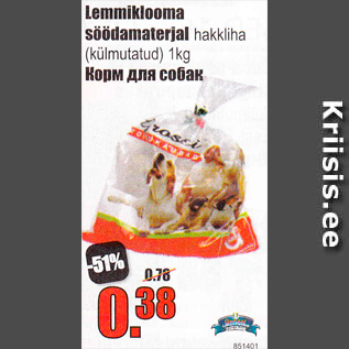 Скидка - Корм для собак