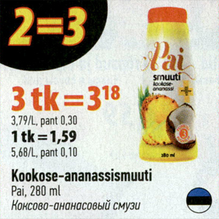 Скидка - Кокосово-ананасовый смузи