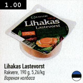 Скидка - Колбаса варёная