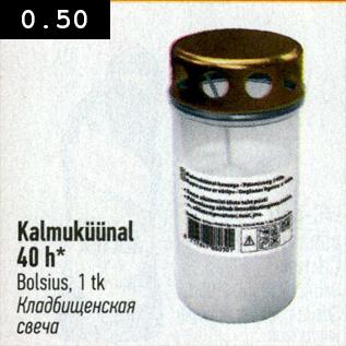 Скидка - Кладбищенская свеча