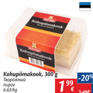 Скидка - Творожный пирог