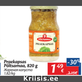 Скидка - Жареная капуста