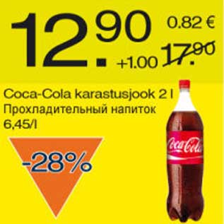 Allahindlus - Coca-Cola karastusjook