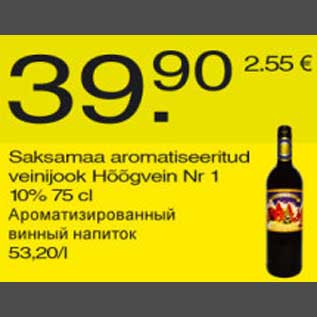 Скидка - Ароматизированный винный напиток